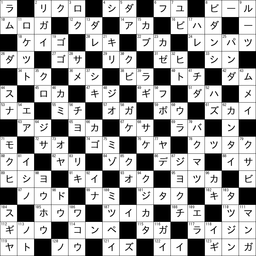 15×15　難しいクロスワード 【テスター】