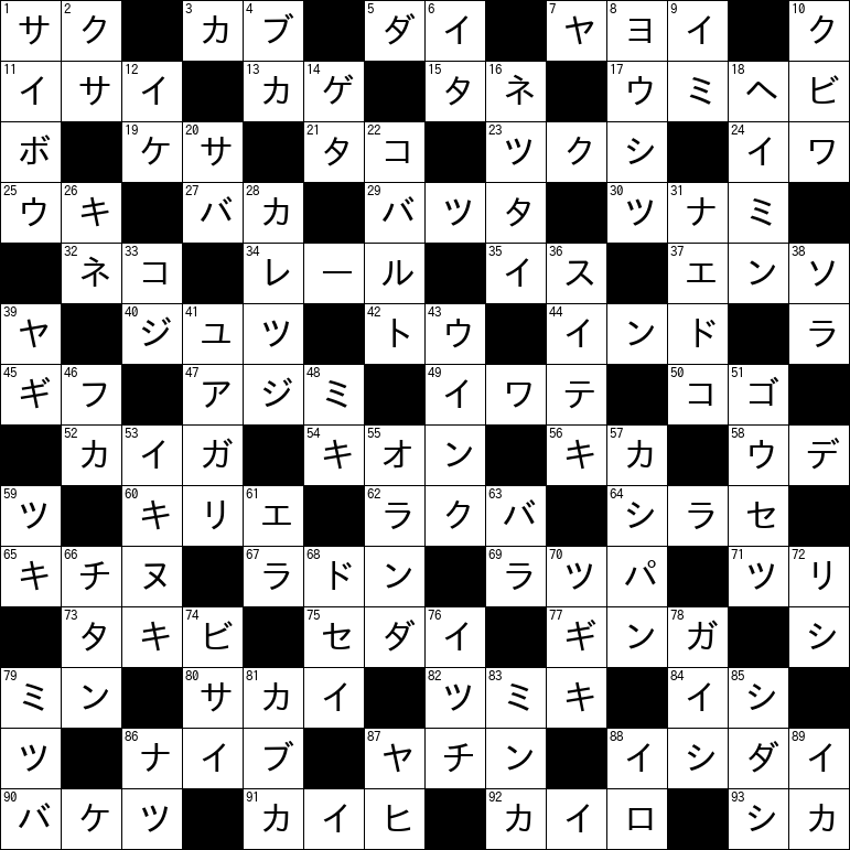 クロスワード