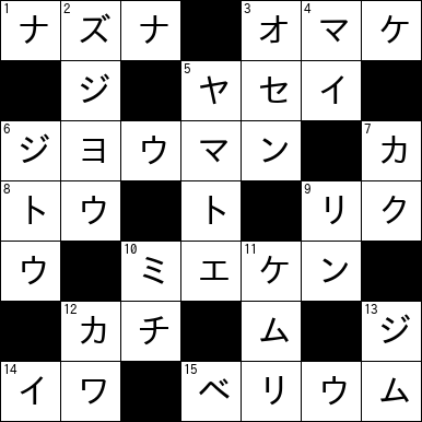 クロスワード