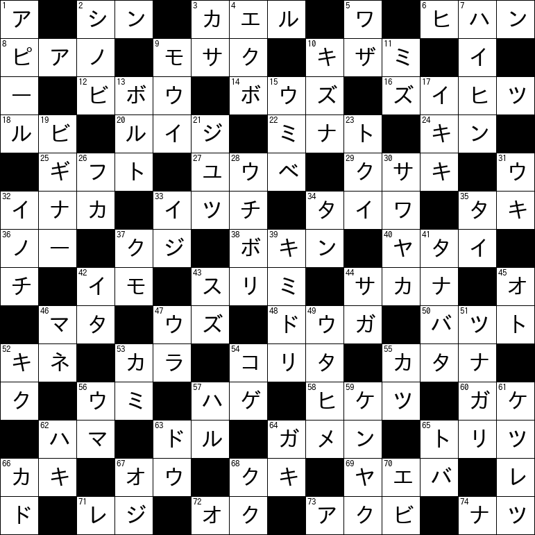 クロスワード
