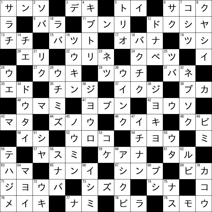 クロスワード