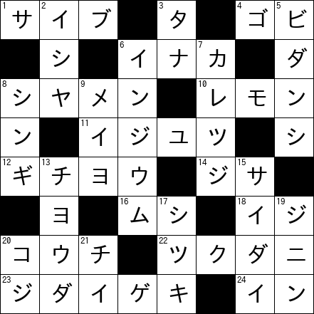 クロスワード