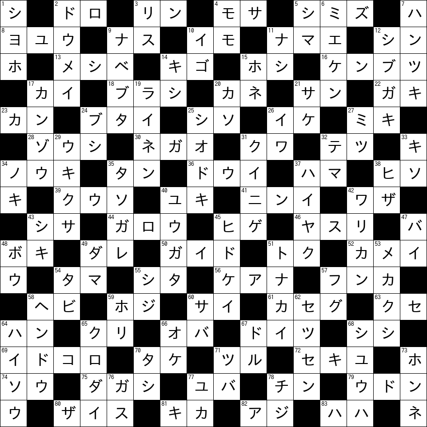 クロスワード