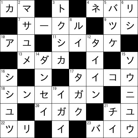 クロスワード