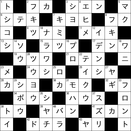 クロスワード