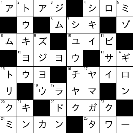 クロスワード