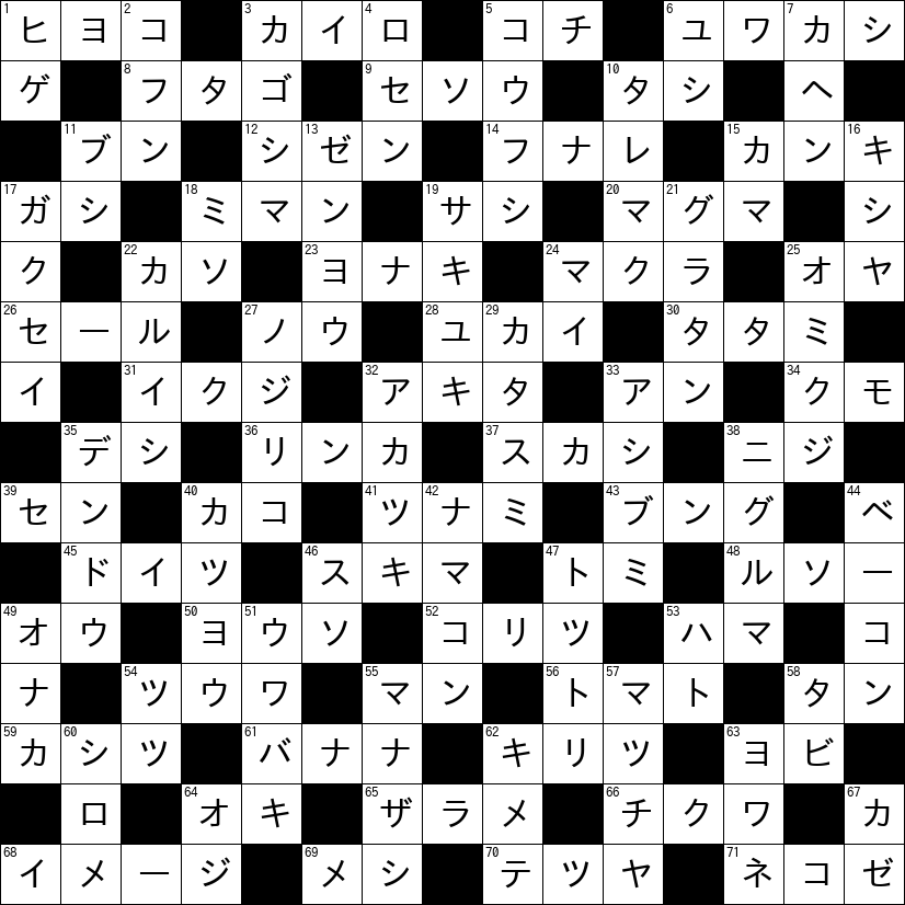 クロスワード