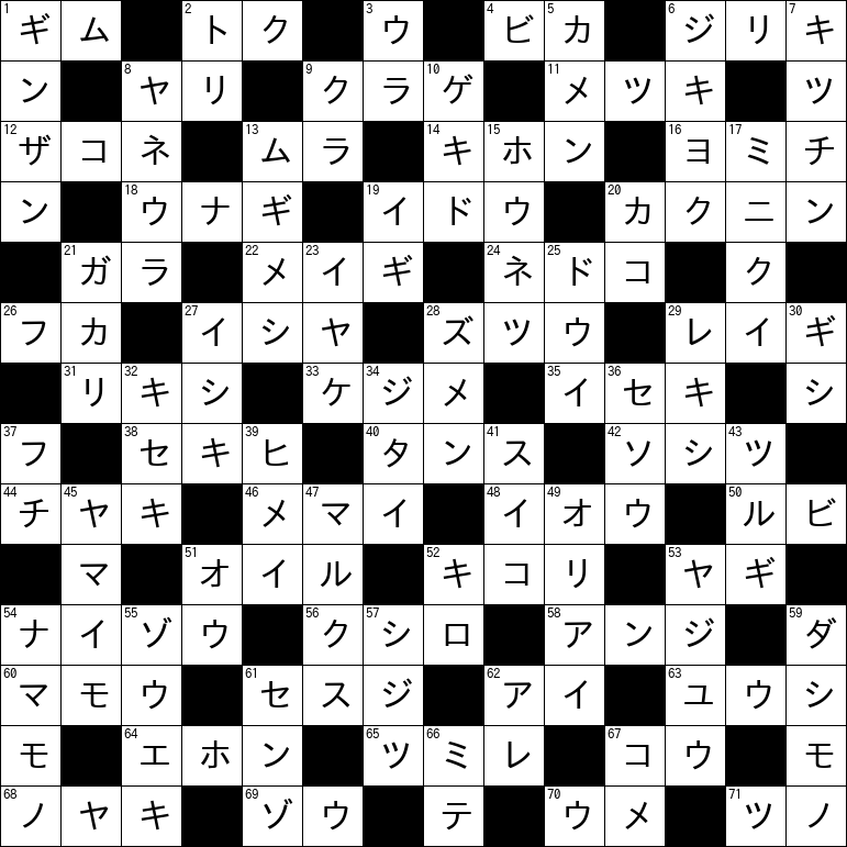クロスワード