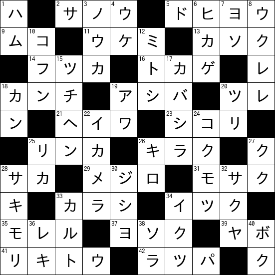 クロスワード