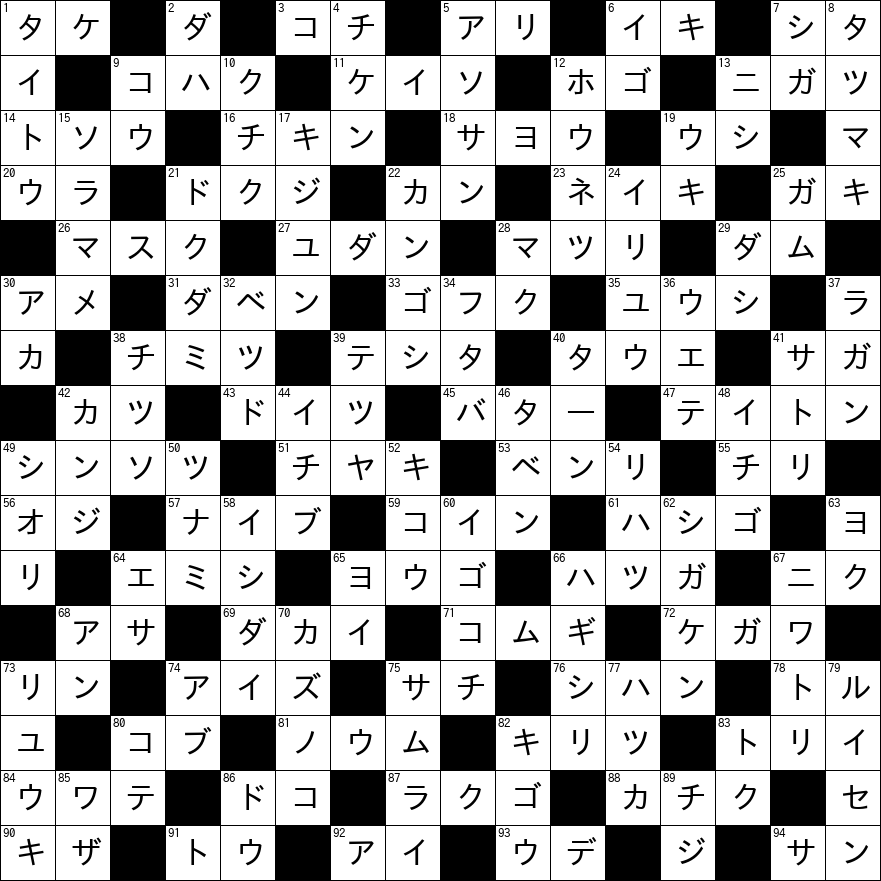 クロスワード