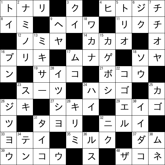 クロスワード