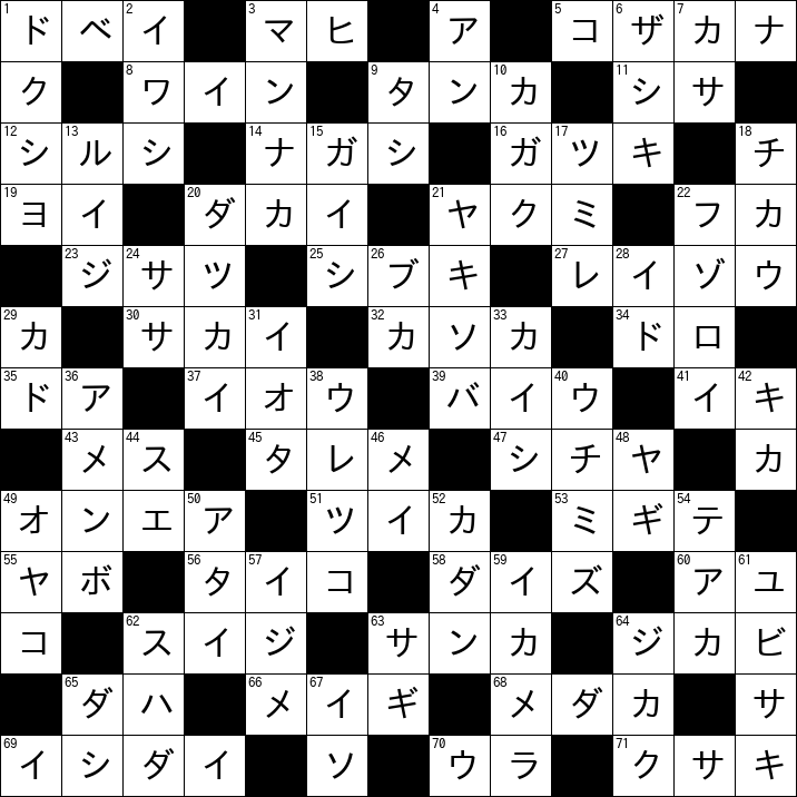クロスワード