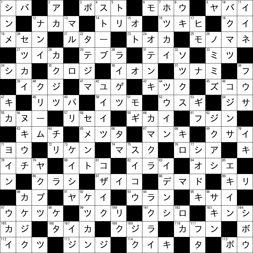 クロスワード