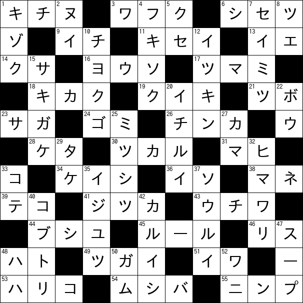 クロスワード