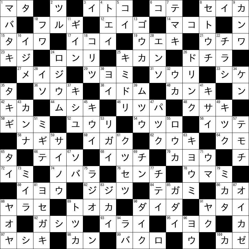 クロスワード