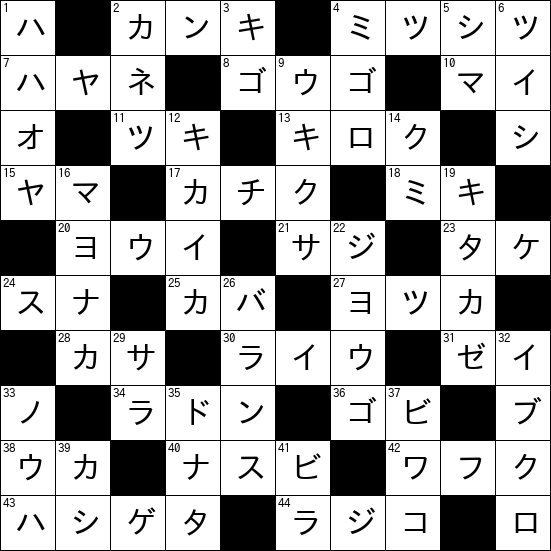 クロスワード