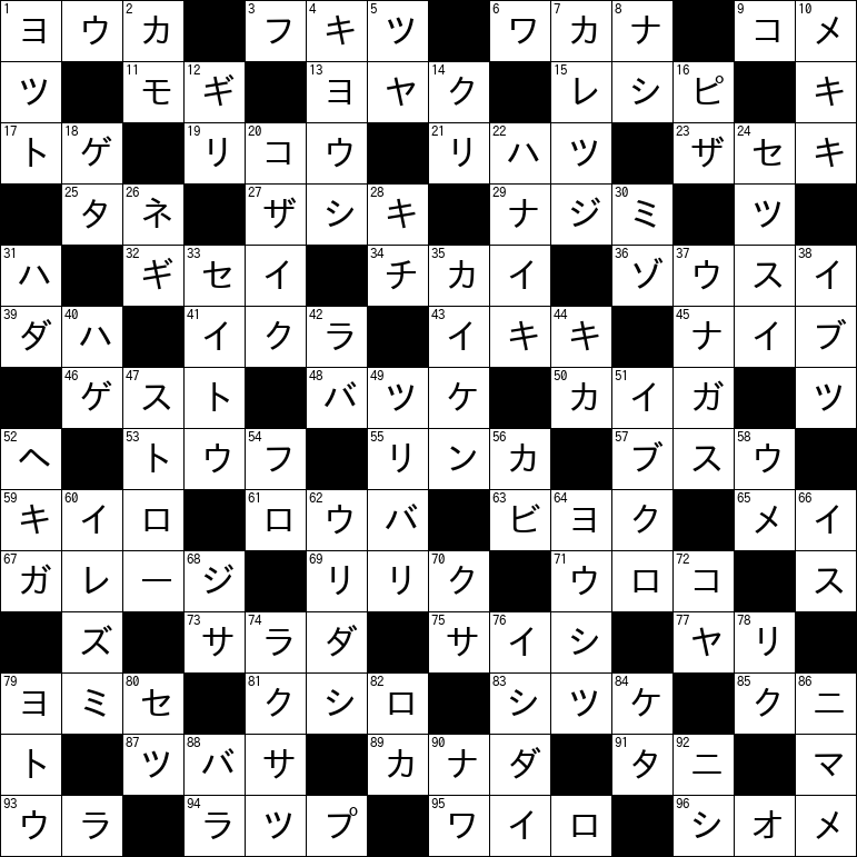 クロスワード