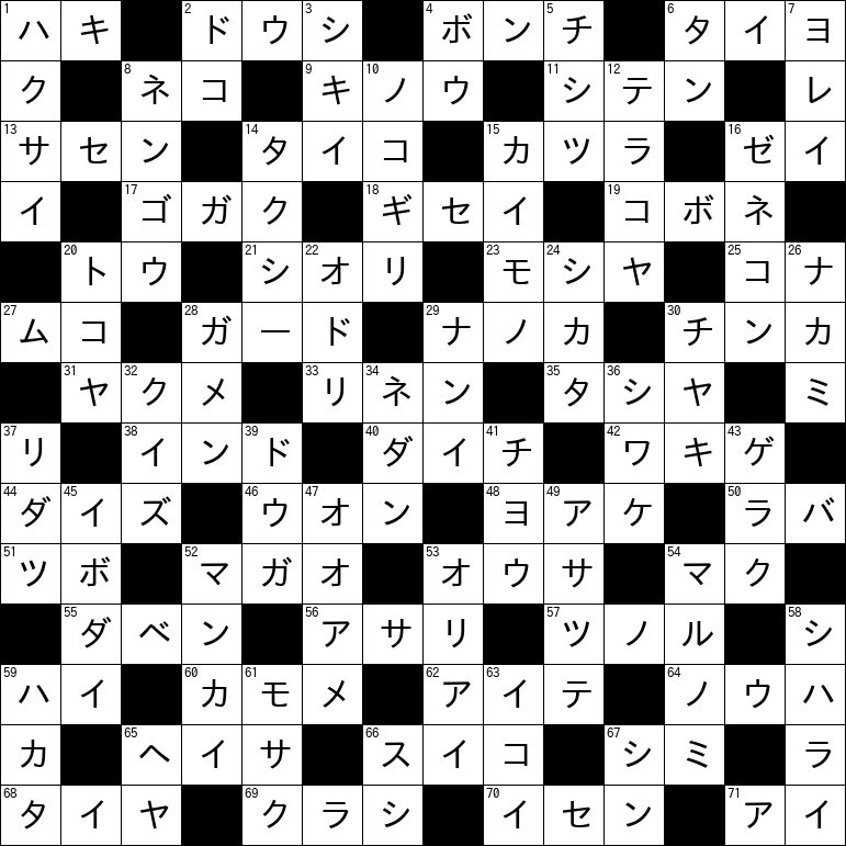 クロスワード