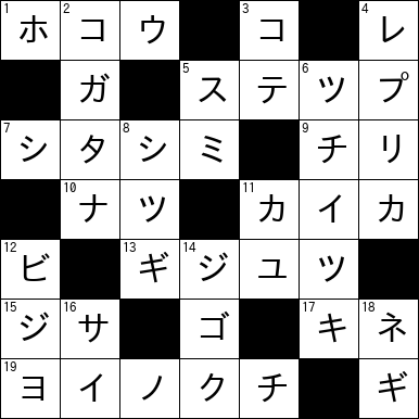 クロスワード