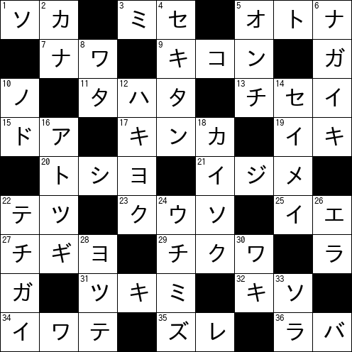 クロスワード
