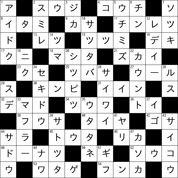 クロスワード