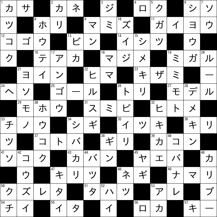 クロスワード