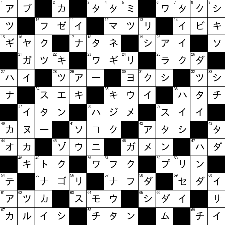 クロスワード