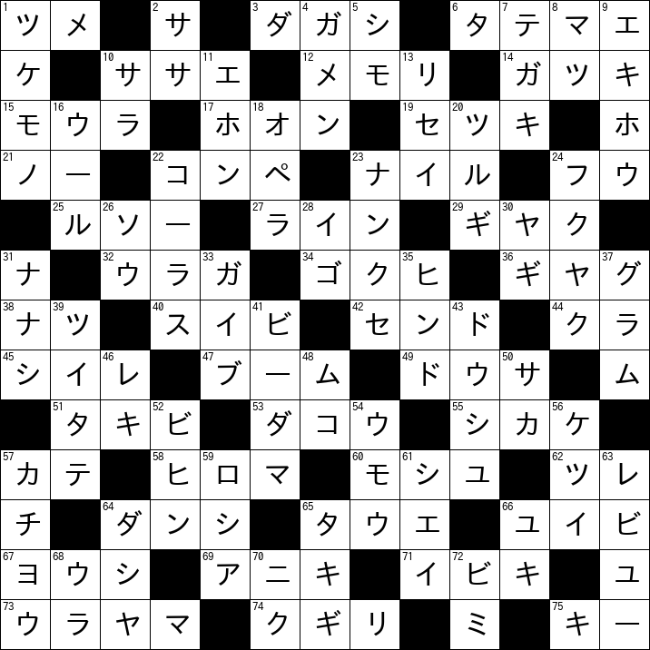クロスワード