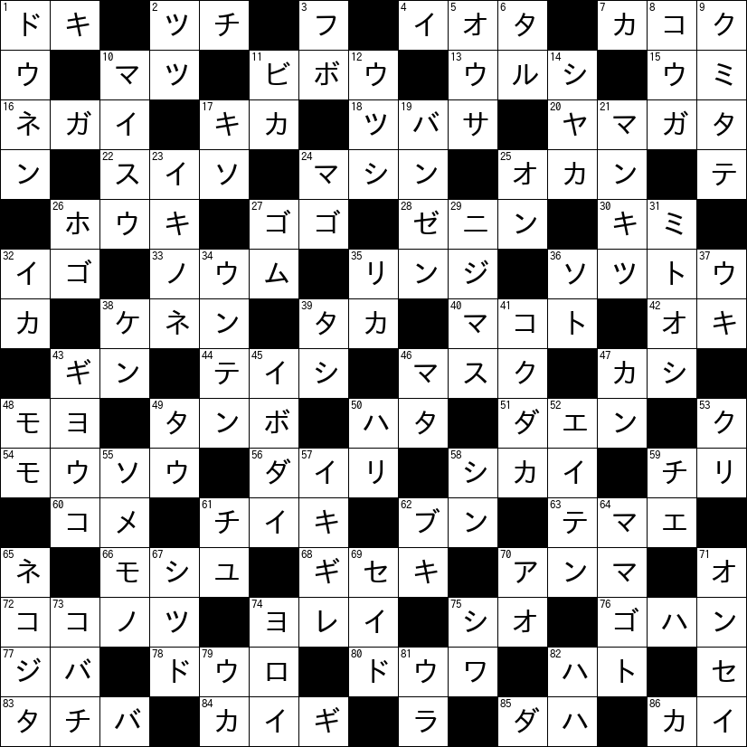 クロスワード