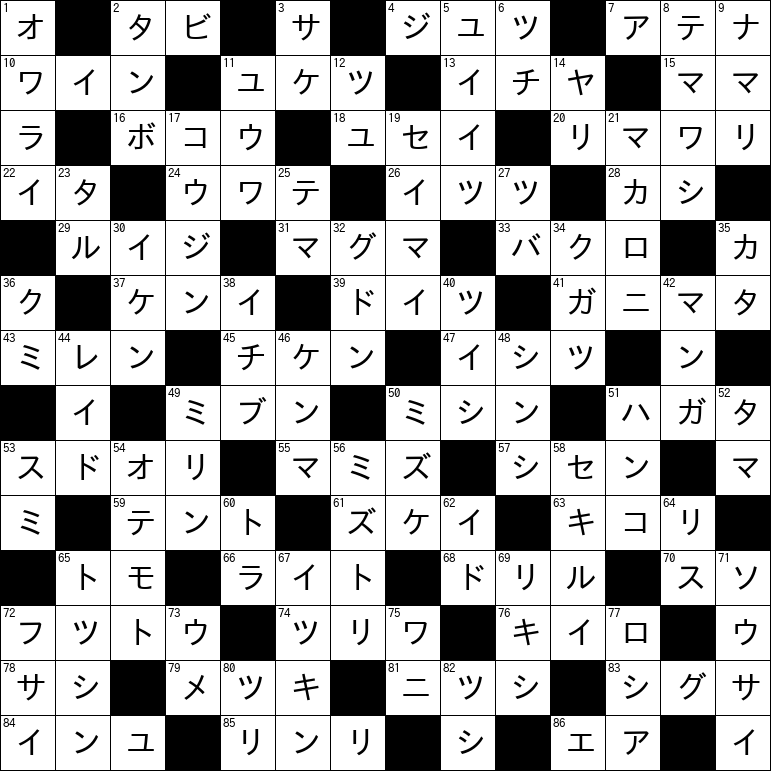 クロスワード