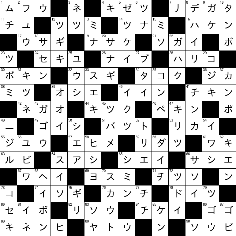 クロスワード