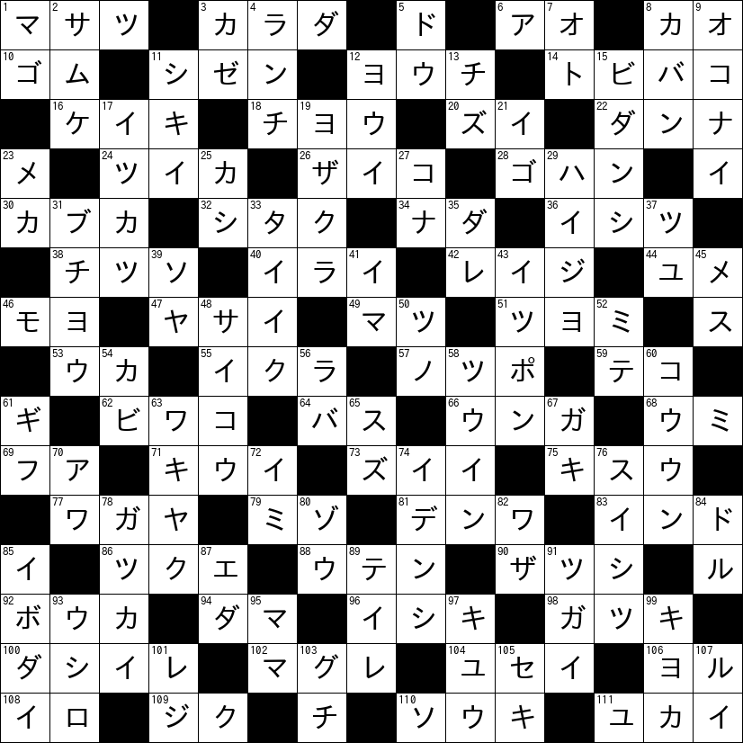 クロスワード