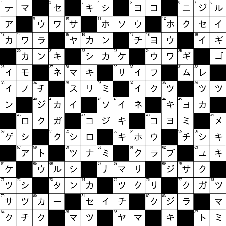 クロスワード