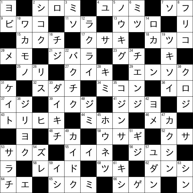 クロスワード