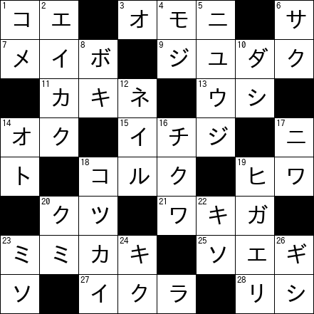 クロスワード