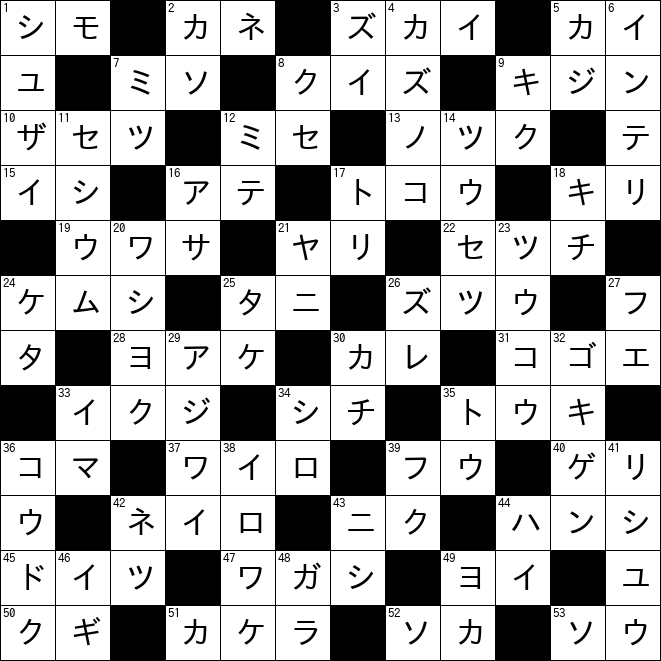 クロスワード