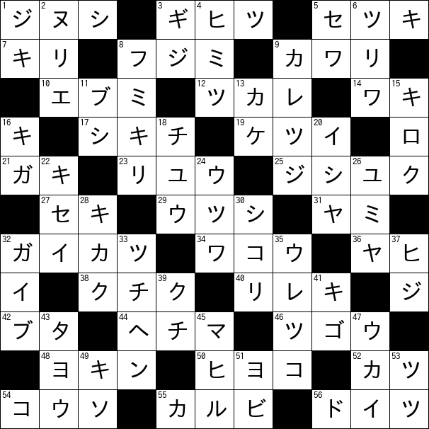 クロスワード