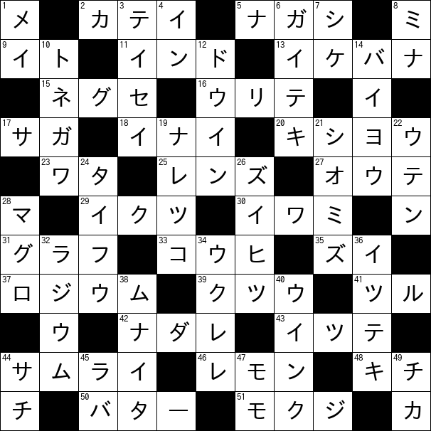 クロスワード