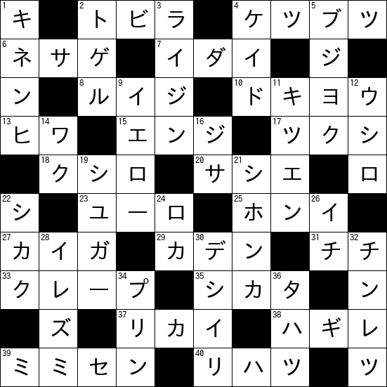 クロスワード