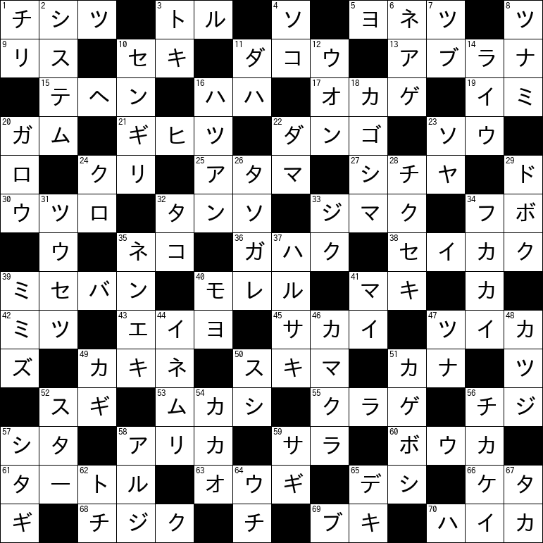 クロスワード