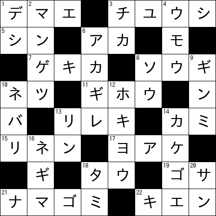 クロスワード