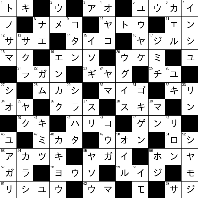 クロスワード