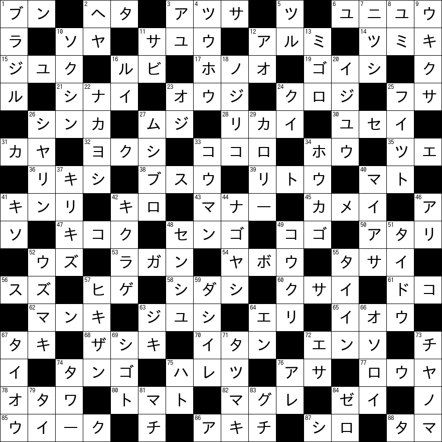 クロスワード