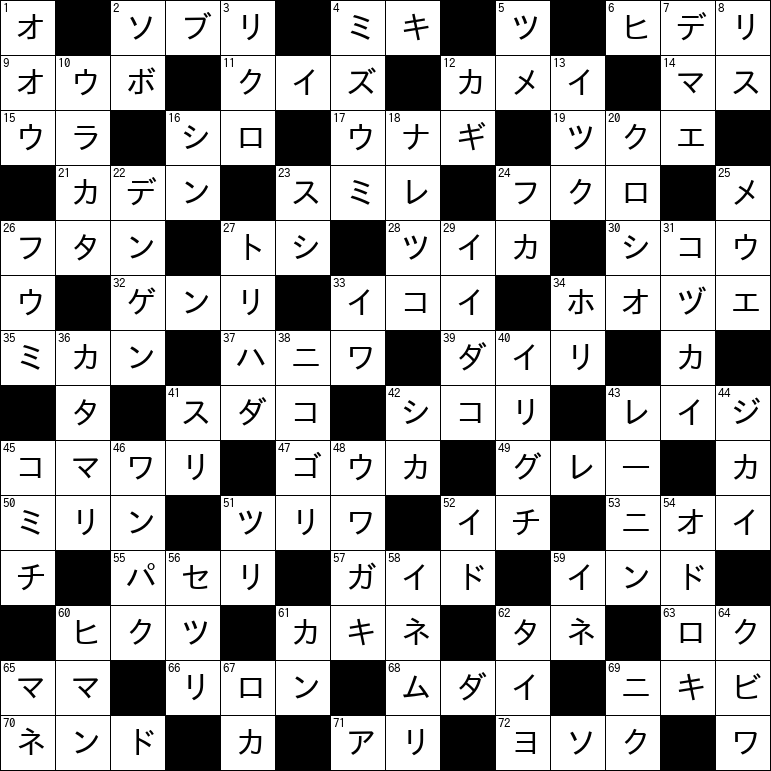 クロスワード