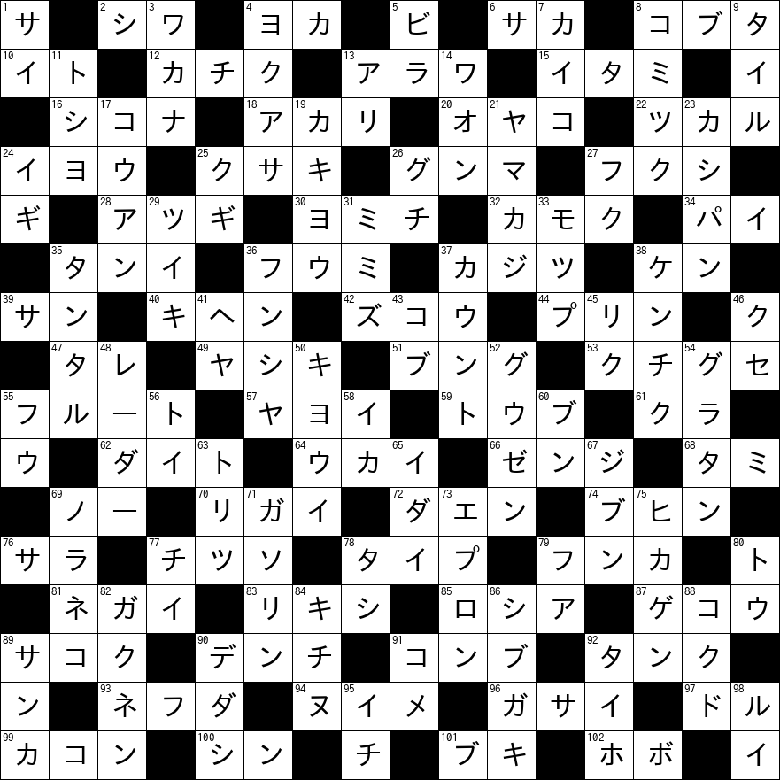 クロスワード