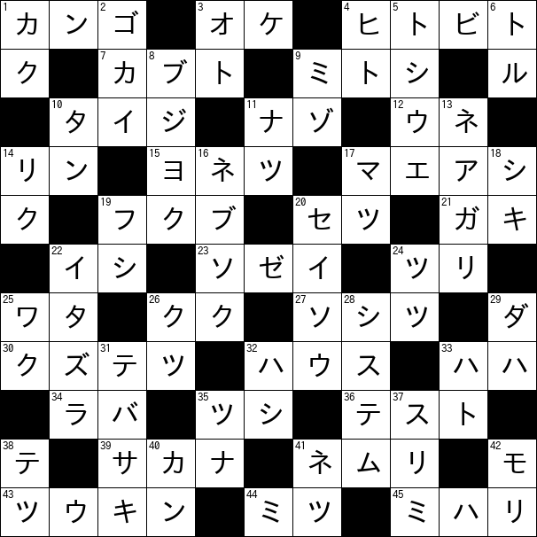 クロスワード