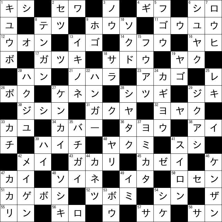 クロスワード