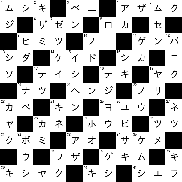 クロスワード