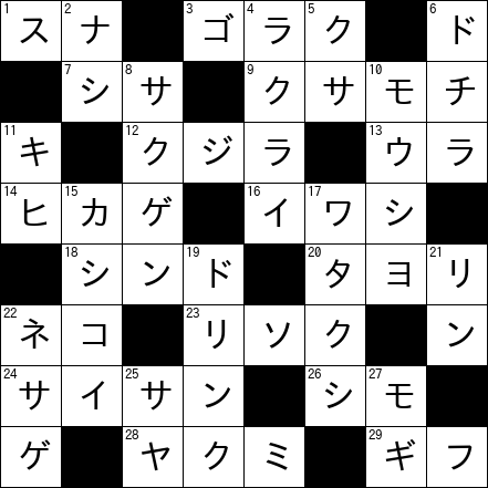 クロスワード