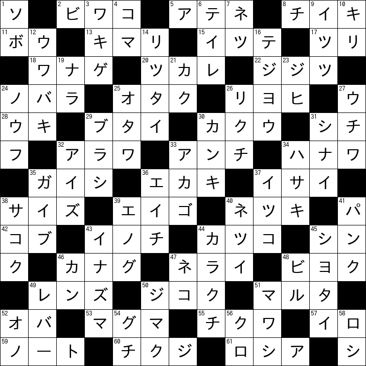 クロスワード